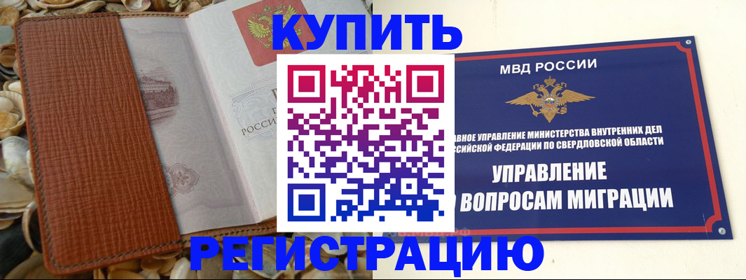 временная регистрация надежно в Елизово