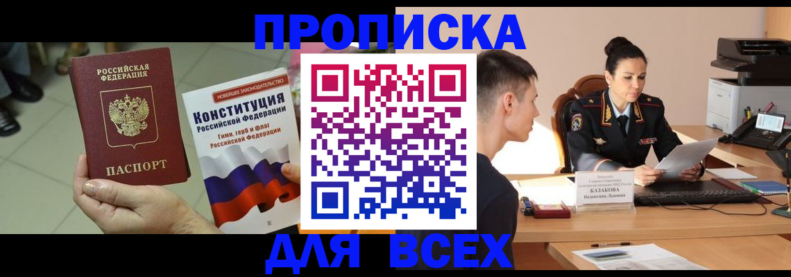 прописка ребенка в Елизово