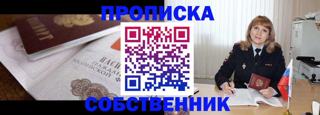 прописка в Елизово