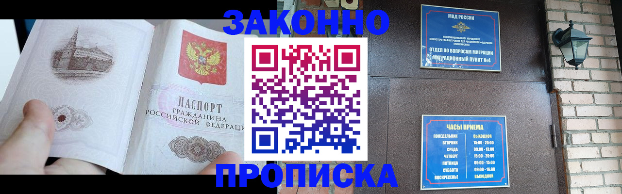 временная регистрация законно в Елизово
